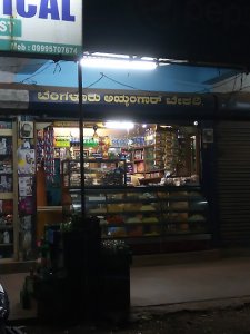 Iyengar Bakery Kunjathur